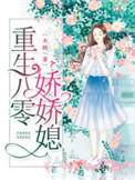 重生八零福气包